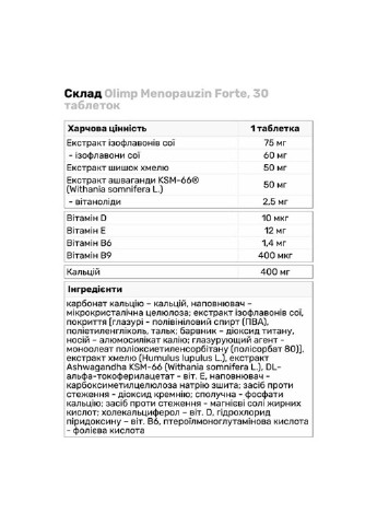 Комплекс при менопаузе Menopauzin Forte 30 Tabs Olimp Sport Nutrition (254514265)