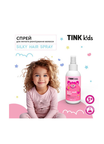 Спрей для легкого расчесывания волос Silky Hair Spray, 150 мл TINK kids (316324621)