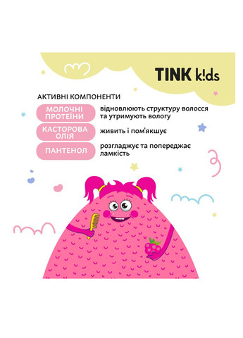 Спрей для легкого расчесывания волос Silky Hair Spray, 150 мл TINK kids (316324621)