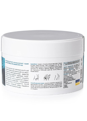 Антицеллюлитный охлаждающий скраб для тела Anti-cellulite Oil Scrub, 200 г Hillary (253282511)