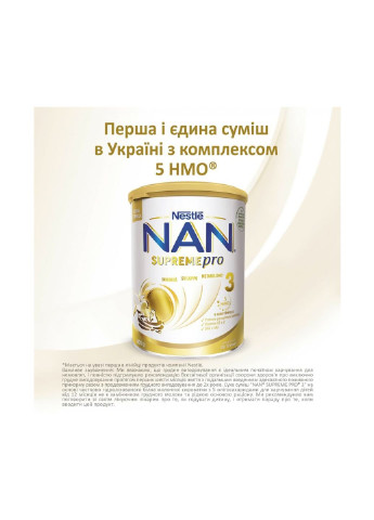 Дитяча суміш NAN 3 Supreme Pro від 12 міс. 800 г (1000049) Nestle (254066911)