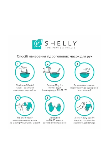 Гидрогелевая маска для рук с лепестками розы200 г SHELLY (214654926)