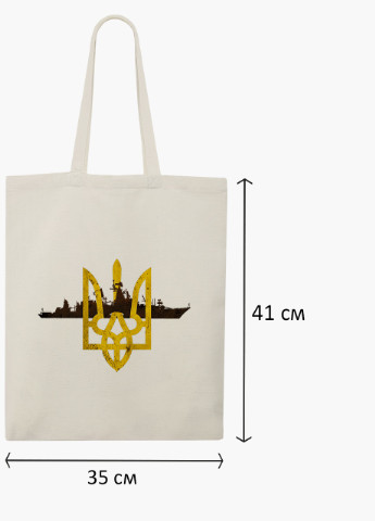 Эко сумка Русский военный корабль (9227-3775-7) бежевая на молнии с карманом MobiPrint (253109811)