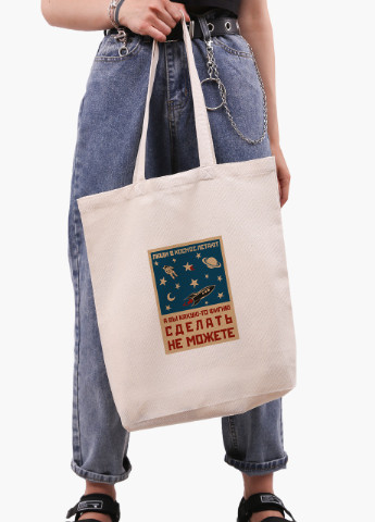 Еко сумка шоппер біла Космос і люди (Space and people) (9227-2059-WTD) Еко сумка шоппер біла 41*39*8 см MobiPrint (215977340)