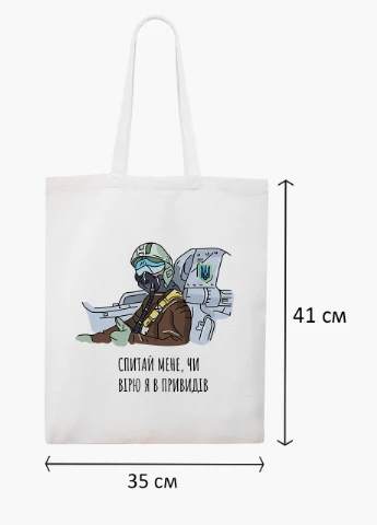 Еко сумка Привид Києва (9227-3770-4) біла класична MobiPrint (253110067)
