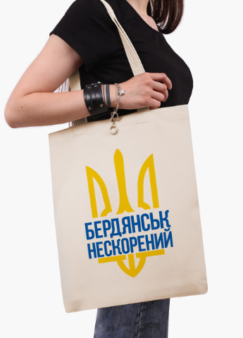 Эко сумка Несломленный Бердянск (9227-3783-BG) бежевая с широким дном MobiPrint (253484435)