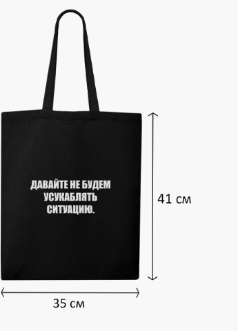 Еко сумка шоппер черная надпись Усукаблять на молнии (9227-1784-BKZ) MobiPrint (236265314)