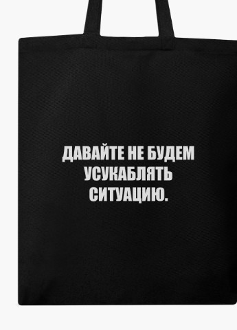 Еко сумка шоппер черная надпись Усукаблять на молнии (9227-1784-BKZ) MobiPrint (236265314)