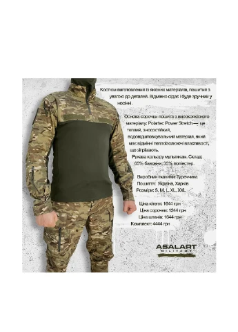 Тактический костюм (убакс, китель, брюки) Asalart (256654562)
