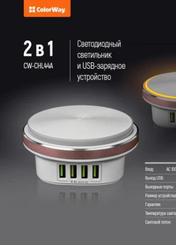 Зарядний пристрій 4 * USB 4.4А + LED лампа 310 Lm (CW-CHL44A) Colorway (216637180)