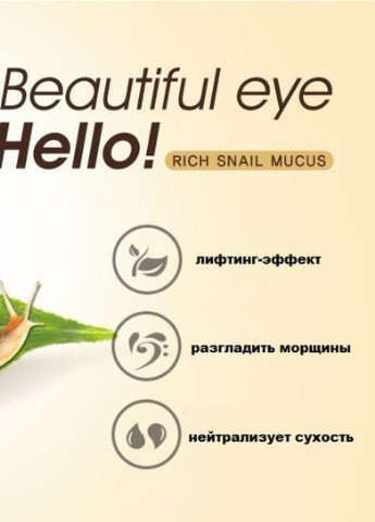 Ліфтинг-крем для шкіри навколо очей Snail з муцином равлика Eye Cream, 20 г Images (231046013)
