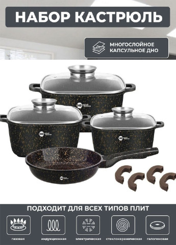 Набор кастрюль и сковорода Higher Kitchen HK-312 11 предметов с гранитным антипригарным покрытием TOP однотонные коричневые алюминий литой
