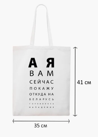 Эко сумка А я вам сейчас покажу (9227-3769-4) белая классическая MobiPrint (253109891)