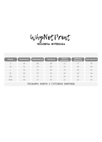 Белая футболка мужская с коротким рукавом WhyNotPrint