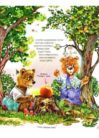 Найкращі народні казки: Двоє жадібніх ведмежата. Котик и півник. Пан Коцький. Коза- дереза No Brand (232950589)
