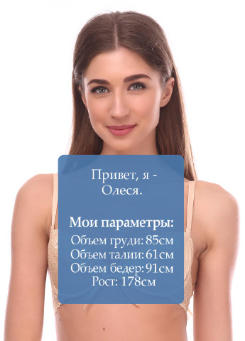 Бежевый бюстгальтер Luiz