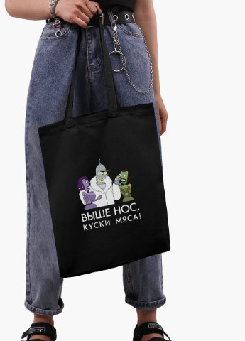 Еко сумка шоппер черная Выше нос куски мяса Футурама (Futurama) (9227-2036-BK) MobiPrint (236390027)