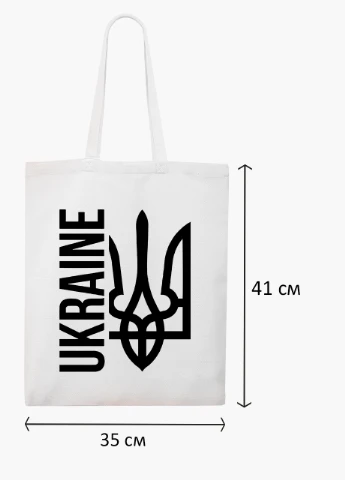 Эко сумка Украина (9227-3794-WT2) белая классическая MobiPrint (253484577)