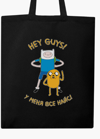Еко сумка шоппер чорна Фінн і Джейк пес Час Пригод (Adventure Time) (9227-1579-BK) екосумка шопер 41*35 см MobiPrint (216642109)