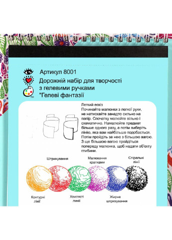 Набір для творчості IHeartArt з гелевими ручками Гелеві фантазії (8001) No Brand (254065839)