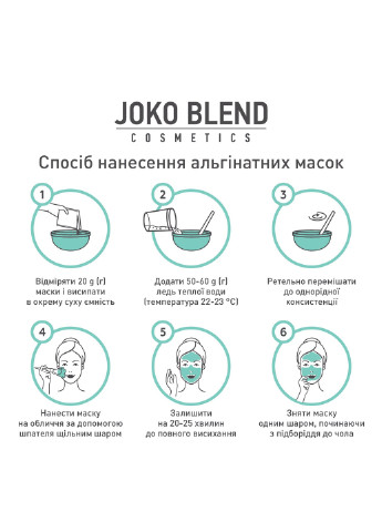 Альгінатна маска заспокійлива з екстрактом зеленого чаю і алое вера 20 г Joko Blend (252305746)