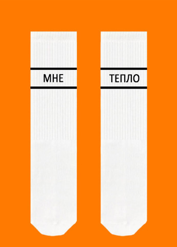 Шкарпетки Мені Тепло SOX (224809166)