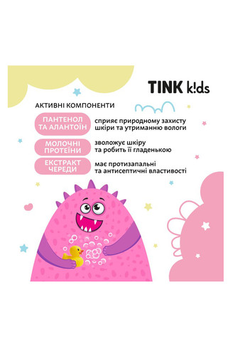 Піна для ванни Sweet Berry, 500 мл TINK kids (316324622)