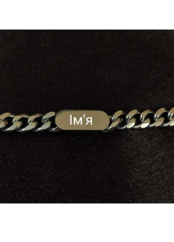 Браслет із нержавіючої сталі Іменний сріблястий браслет 16+5 см No Brand (254401081)