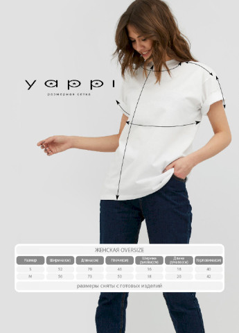 Белая демисезон футболка oversize YAPPI