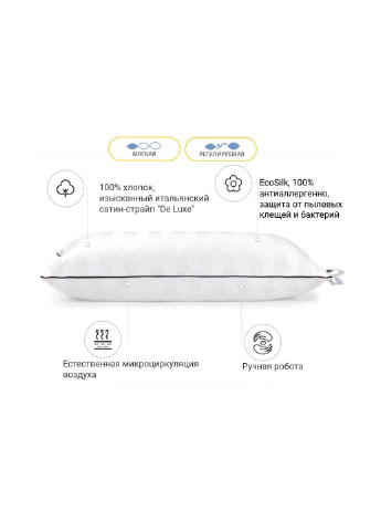 Подушка антиаллергенная Royal Eco-Soft Hand Made 498 низкая 50х70 см (2200000625090) Mirson (254053719)