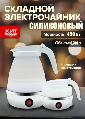Складаний силіконовий дорожній чайник для мандрівників електричний RB-2219 750 мл 450 Вт Rainberg (253878144)