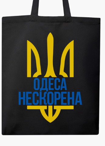 Еко сумка Нескорена Одеса (9227-3789-BK) чорна класична MobiPrint (253484451)