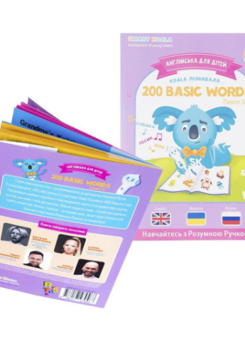Інтерактивна іграшка Книга 200 Basic English Words (Season 3) №3 (SKB200BWS3) Smart Koala (203978819)