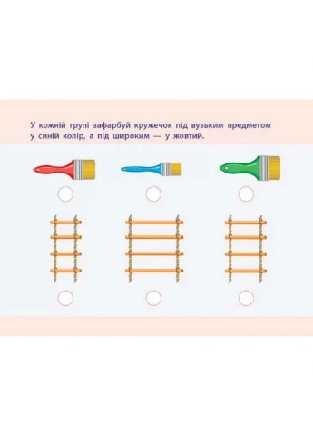 Обучающая книга "Простая подготовка к школе. Математика: Измерения" АРТ 16906 укр Ranok Creative (253880873)