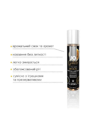 Масло на водній основі GELATO CremeBrulee (30мл) без цукру, парабенів та пропіленгліколю System JO (254151827)