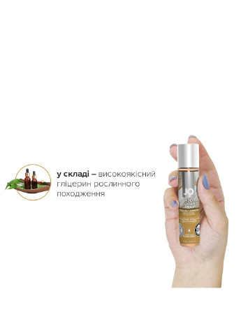 Змазка на водній основі H2O — Vanilla Cream (30 мл) без цукру, рослинний гліцерин System JO (254583502)