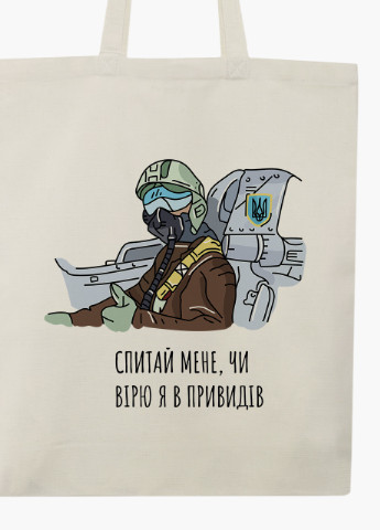 Эко сумка Призрак Киева (9227-3770-7) бежевая на молнии с карманом MobiPrint (253110100)