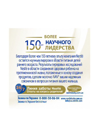 Дитяча суміш NAN Supreme Pro 2+6 міс. 800 г (1000048) Nestle (254068160)