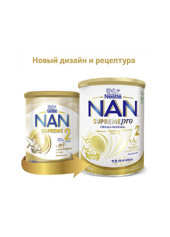 Детская смесь NAN Supreme Pro 2+6 мес. 800 г (1000048) Nestle (254068160)