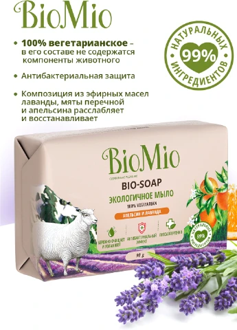 Упаковка экологического туалетного мыла с эфирными маслами апельсина, лаванды и мяты BioMio (230865247)