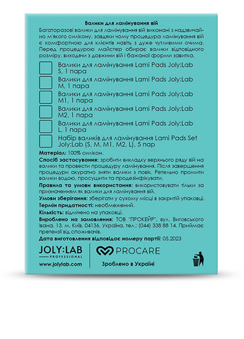 Валики для ламинирования ресниц, L (1 пара) Joly:Lab (304726921)