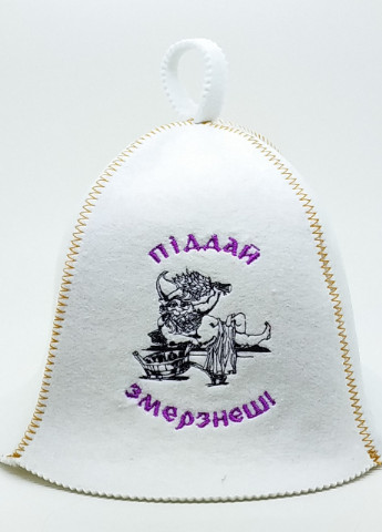 Банная шапка "Піддай змерзнеш" искусственный фетр белый (LA-84) Luxyart (252611442)