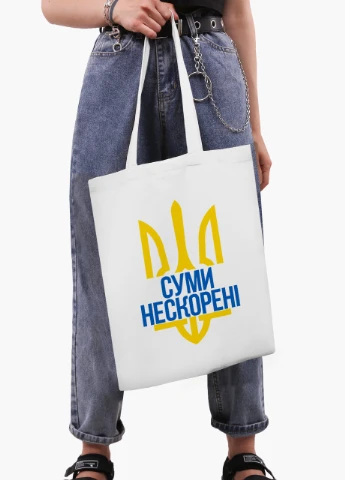 Эко сумка Несломленные Сумы (9227-3779-WT2) белая классическая MobiPrint (253484530)