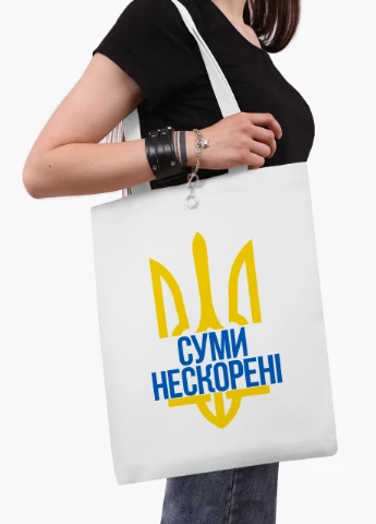 Эко сумка Несломленные Сумы (9227-3779-WT2) белая классическая MobiPrint (253484530)