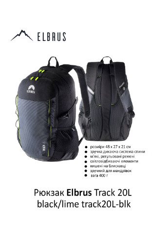 Рюкзак Track Elbrus (253189740)