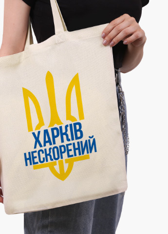 Эко сумка Несломленный Харьков (9227-3784-BGZ) бежевая на молнии с карманом MobiPrint (253484562)