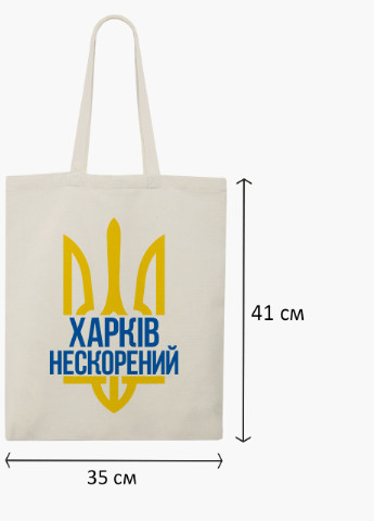 Еко сумка Нескорений Харків (9227-3784-BGZ) бежева на блискавці з кишенею MobiPrint (253484562)