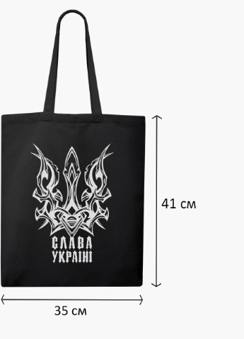 Еко сумка Слава Україні (9227-3756-5) чорна на блискавці з кишенею MobiPrint (253109956)