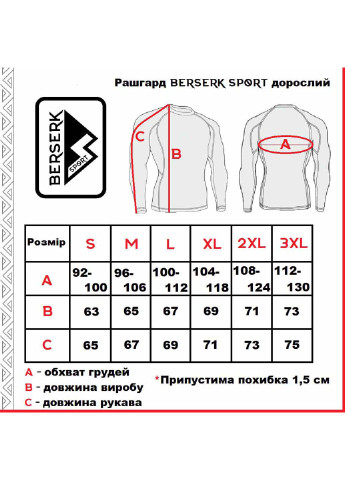 Рашгард Berserk Sport (252922170)