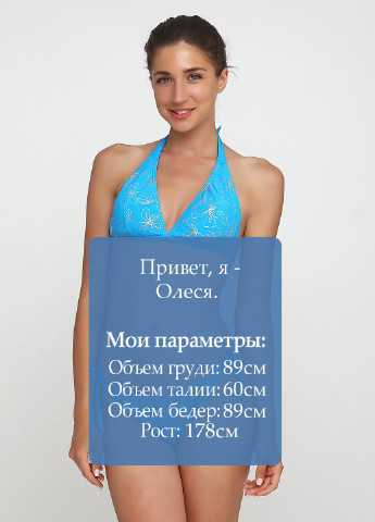 Голубой летний купальник (лиф, трусики) халтер Self Collection
